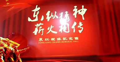 展滔園區開展新的社會階層人士“尋跡黨史之東江縱隊”教育實踐活動