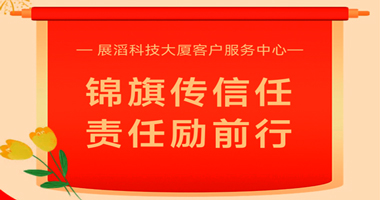 錦旗傳信任 責任勵前行